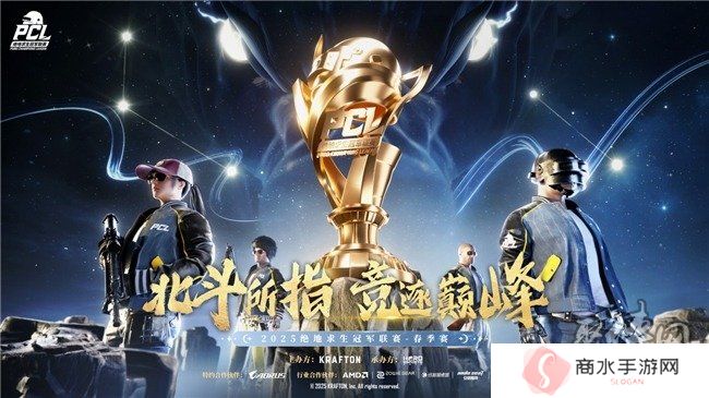 技嘉AORUS助力绝地求生冠军联赛（PCL）专业电竞赛事
