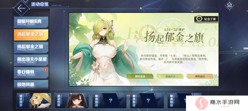 扬起郁金之旗！《碧蓝航线》新版本上线 五一狂欢活动盛大启航！