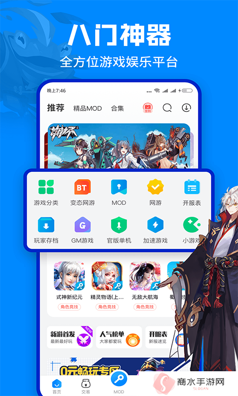 八门神器官方正版下载
