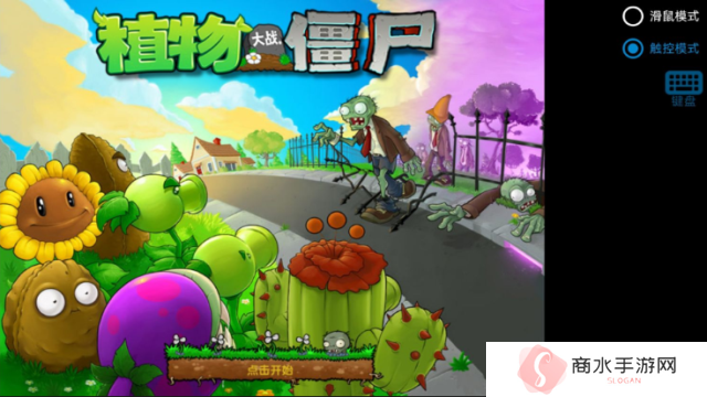 植物大战僵尸寒冰版