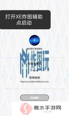 XE炸图辅助器