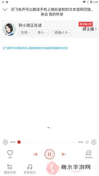 讯飞朗读助手旧版