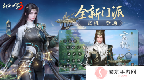 玄机千变《剑侠世界3》新版本新玩法攻略