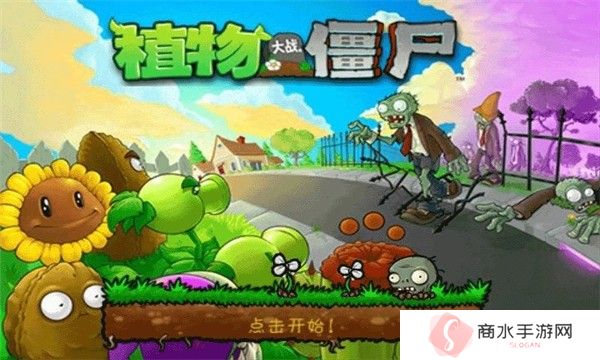 原版植物大战僵尸