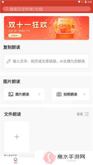 讯飞朗读助手旧版下载