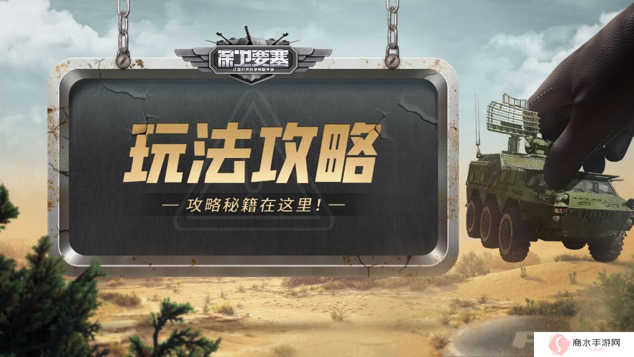 《保卫要塞》武装升级 部队升星与重塑
