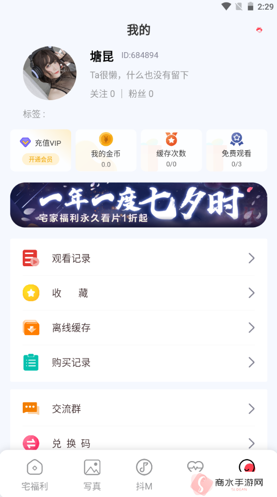 宅福利