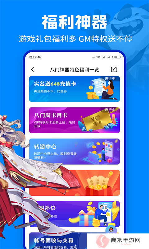 八门神器官方正版下载
