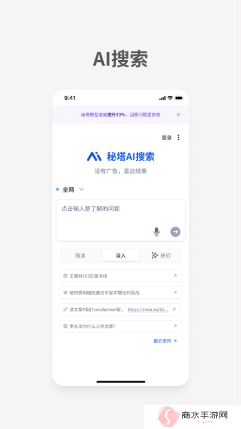秘塔AI搜索App下载