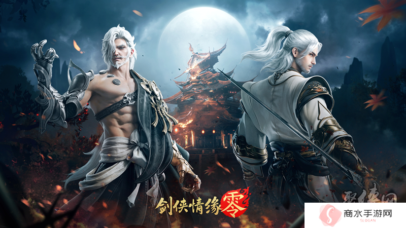一骑当千，勇闯上京！西山居经典武侠手游《剑侠情缘·零》副本介绍