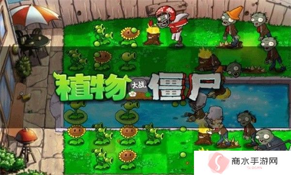 原版植物大战僵尸