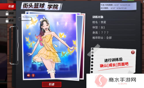 《街头篮球》新角色悠夏中锋创建攻略