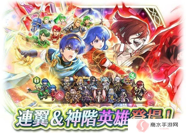 《火焰纹章英雄》新神阶召唤活动「纪念连翼马尔斯 + 神阶埃尔姆」现已正式登场