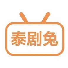 泰剧兔ios苹果版官网下载