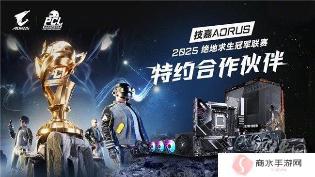 技嘉AORUS助力绝地求生冠军联赛（PCL）专业电竞赛事