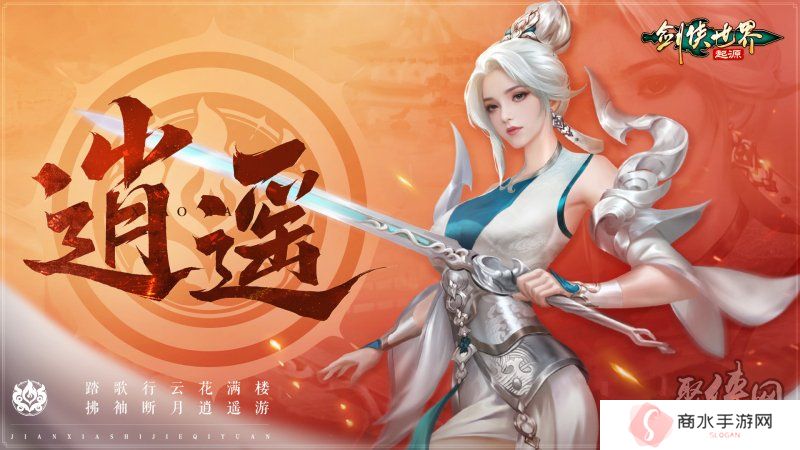掌剑双绝，逍遥江湖！《剑侠世界：起源》逍遥天下资料片今日公测
