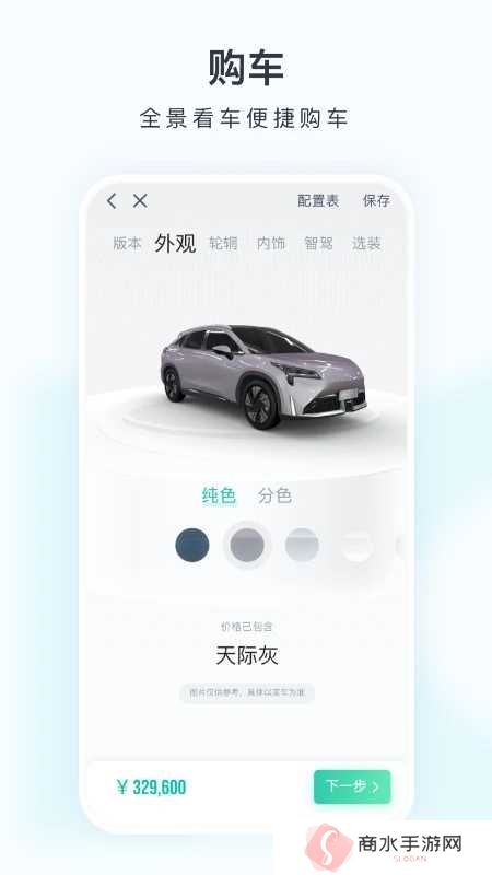 广汽埃安下载