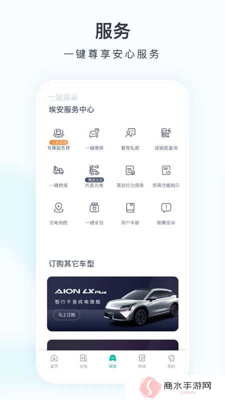 广汽埃安下载