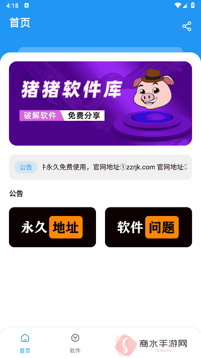 猪猪软件库2025最新版下载