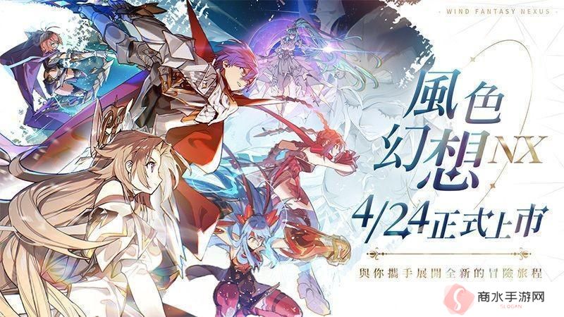 《风色幻想 NeXus》台服4月23日上线 公测活动公开