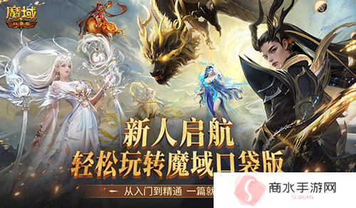 新手必看 魔域口袋版最速新人上手攻略