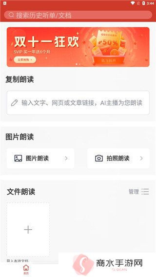讯飞朗读助手旧版