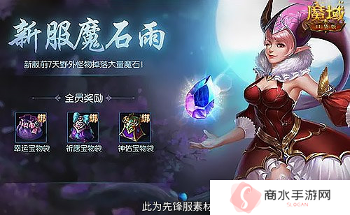魔域口袋版3