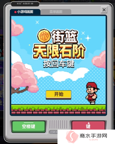 街头篮球3