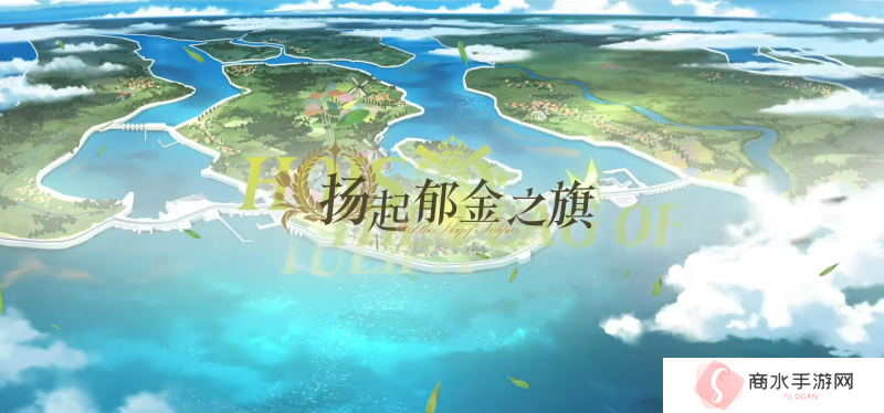 扬起郁金之旗！《碧蓝航线》新版本上线 五一狂欢活动盛大启航！