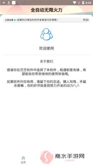 科技守护者王者荣耀下载
