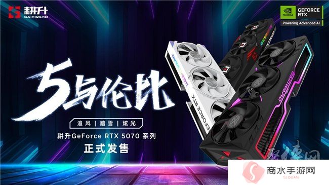 开启DLSS 4 步入4K游戏新门槛，耕升 GeForce RTX 5070 踏雪 OC 灵动来袭！