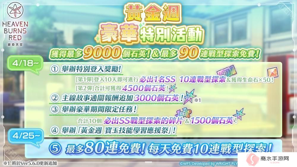 《绯染天空 Heaven Burns Red》将举办黄金周豪华特别活动 追加主线故事通关报酬