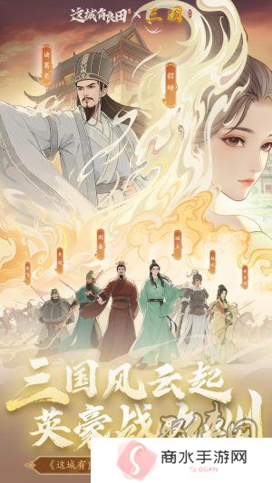 携《三国》,再兴霸业!益世界《这城有良田》&新版《三国》联动重磅上线