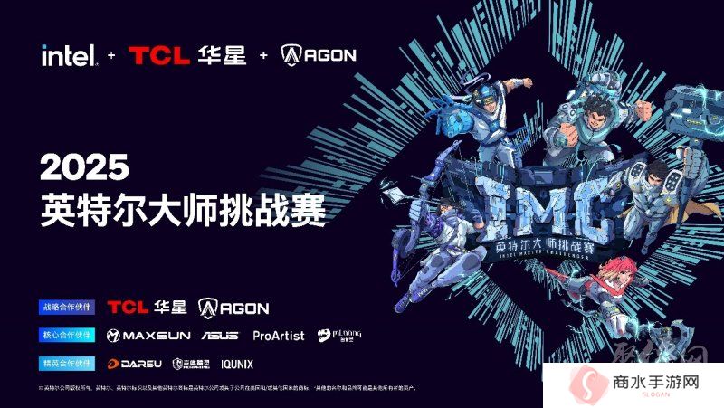 全民电竞新时代：2025 IMC英特尔大师挑战赛引领电竞狂潮