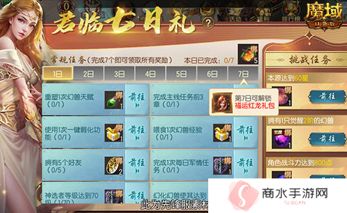 魔域口袋版2