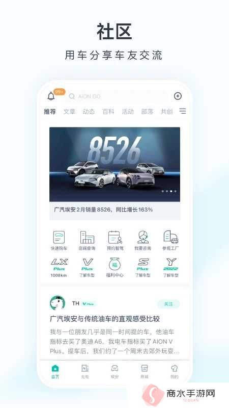 广汽埃安下载