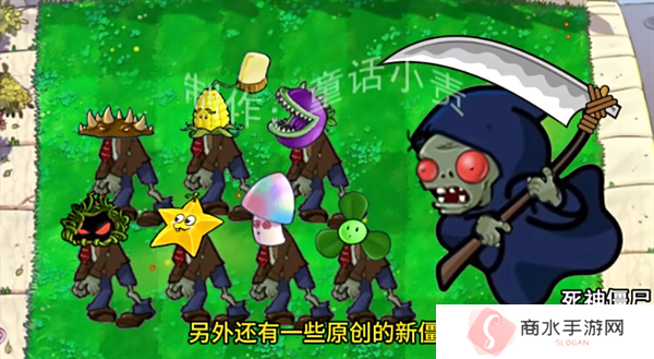 嫁接植物大战僵尸