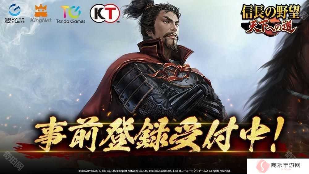 MMO历史战略模拟游戏《信长之野望 天下之路》于日本展开事前预约