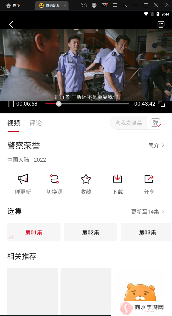 特狗影视纯净版下载