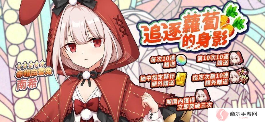 《境界之诗 Tactics》推出「新．龟兔赛跑」儿童节活动 与赤帽白雪兔「南希」讨伐狂乱的剧作家