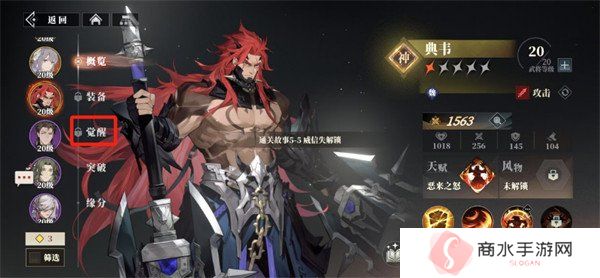 三国志幻想大陆2枭之歌武将怎么觉醒 武将觉醒方法