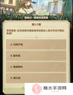 剑与远征诗社竞答3月答案是什么10