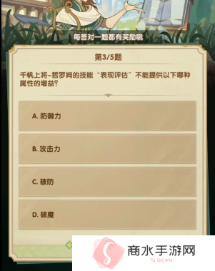剑与远征诗社竞答3月答案是什么8