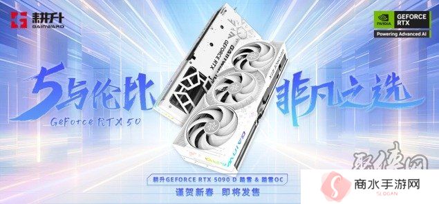 耕升 GeForce RTX 5090 D 解禁全新AI 兵器库！DLSS 4开启狂暴性能模式！