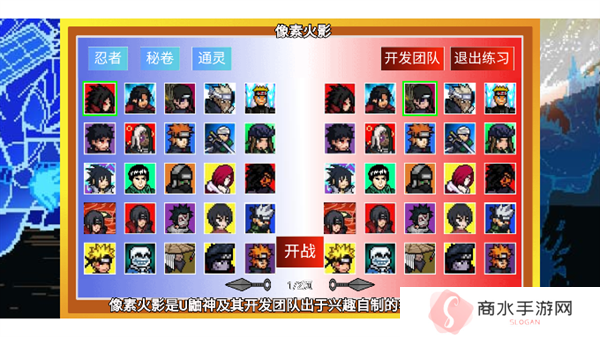 像素火影巅峰斑