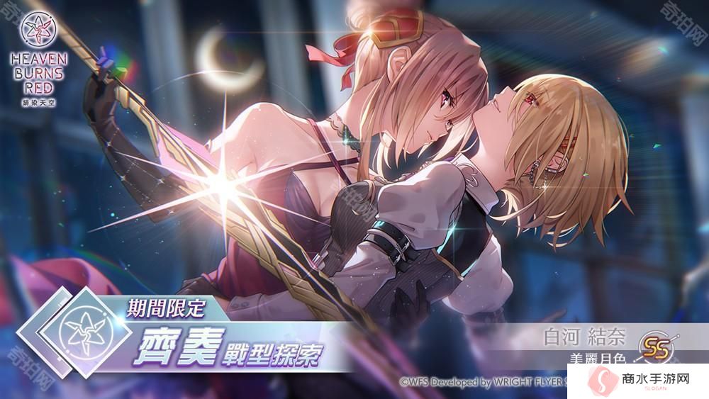 《绯染天空 Heaven Burns Red》SS [美丽月色] 白河结奈再度登场 追加突破极限 Lv.4 特性