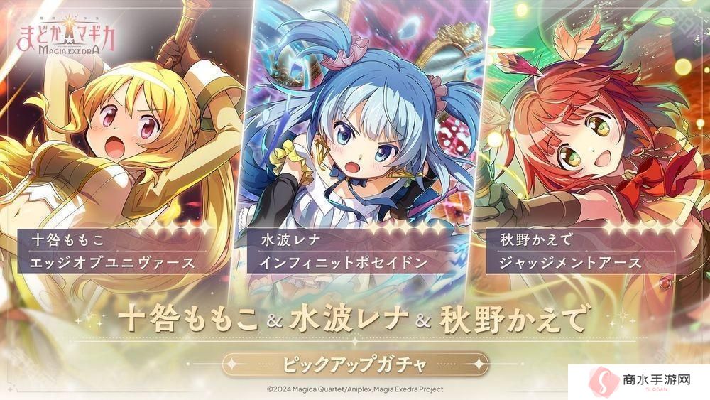 《魔法少女小圆 Magia Exedra》★5 记忆十咎桃子、水波玲奈、秋野枫将于 11 日实装