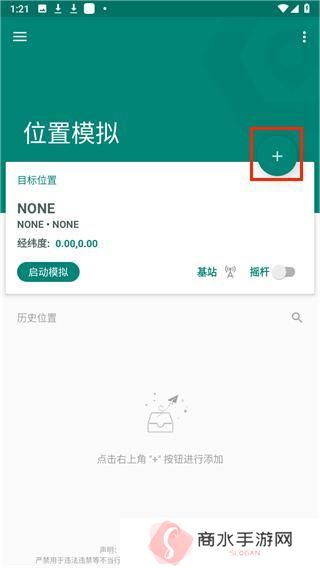 虚拟定位精灵app官方版