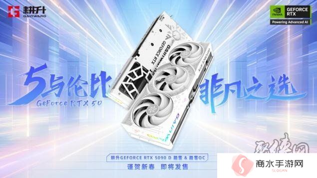 耕升 GeForce RTX 5090 D 解禁全新AI 兵器库！DLSS 4开启狂暴性能模式！