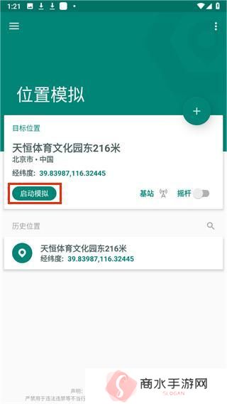 虚拟定位精灵app官方版